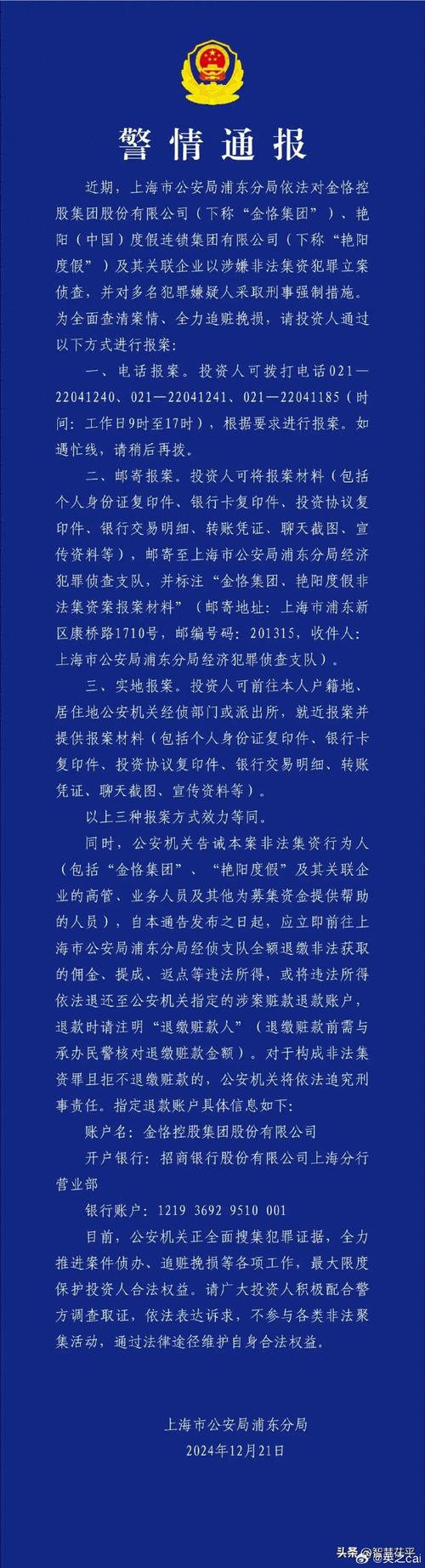 上海警方打击场外配资操纵市场案_上海股票配资平台_非法经营配资犯罪团伙