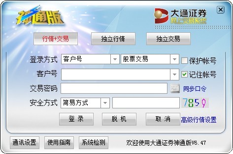 大通证券神通版：集优点于一身，多平台适用，功能超强大