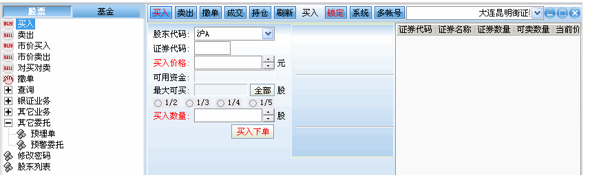 大通证券神通版 v6.55免费版