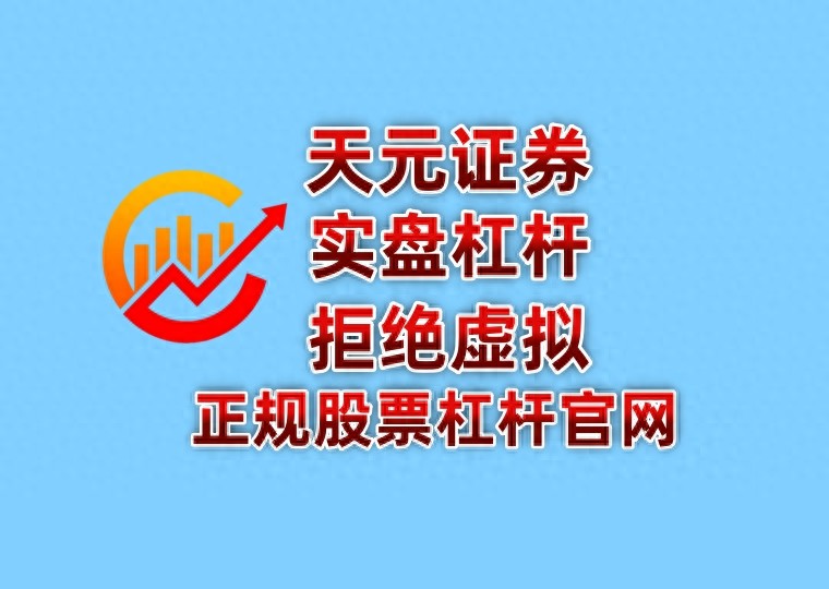 股市短线操作受青睐，股票杠杆虽能放大空间但风险并存