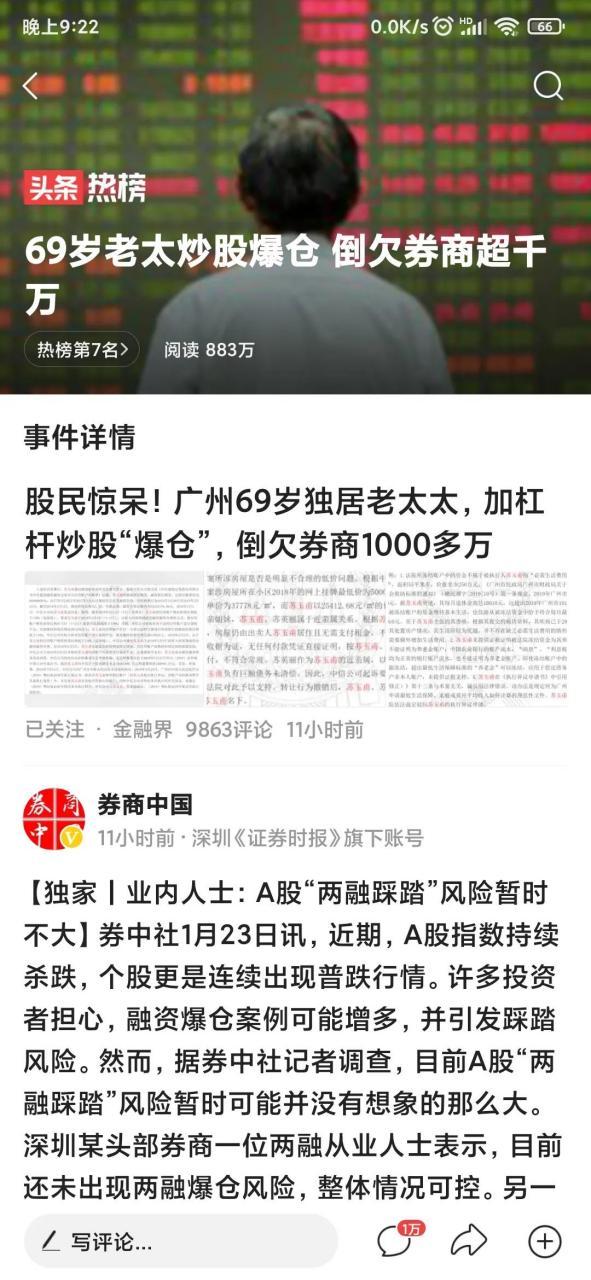 69岁老人加杠杆炒股爆仓倒欠千万！两融业务监管引质疑？