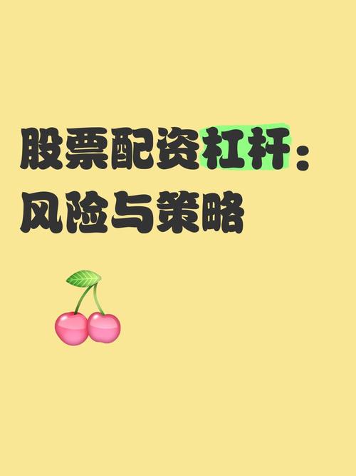 股票配资风险控制_杠杆交易机制解析_什么叫配资炒股