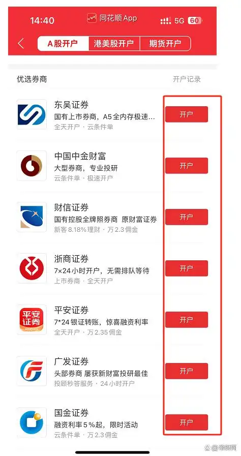 新手小白股票开户流程_新手小白股票交易规则_股票网上开户