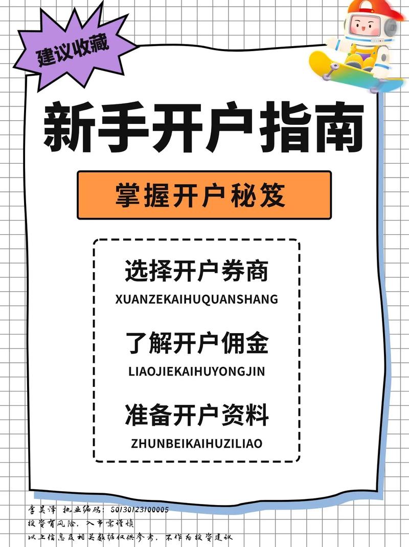 新手小白股票开户流程_新手小白股票交易规则_股票网上开户