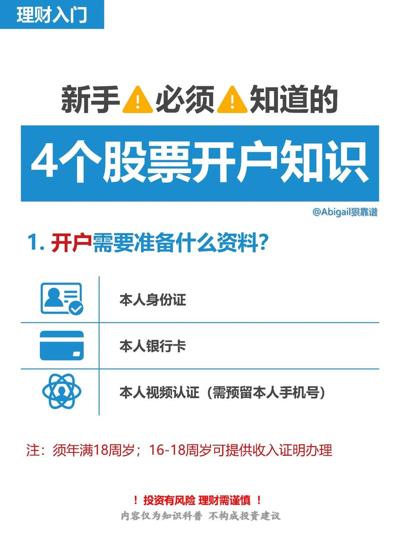 新手小白股票交易规则_股票网上开户_新手小白股票开户流程