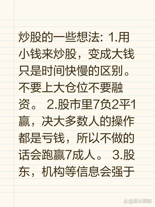 杠杆炒股技巧_月入三千炒股心得_小资金投资策略