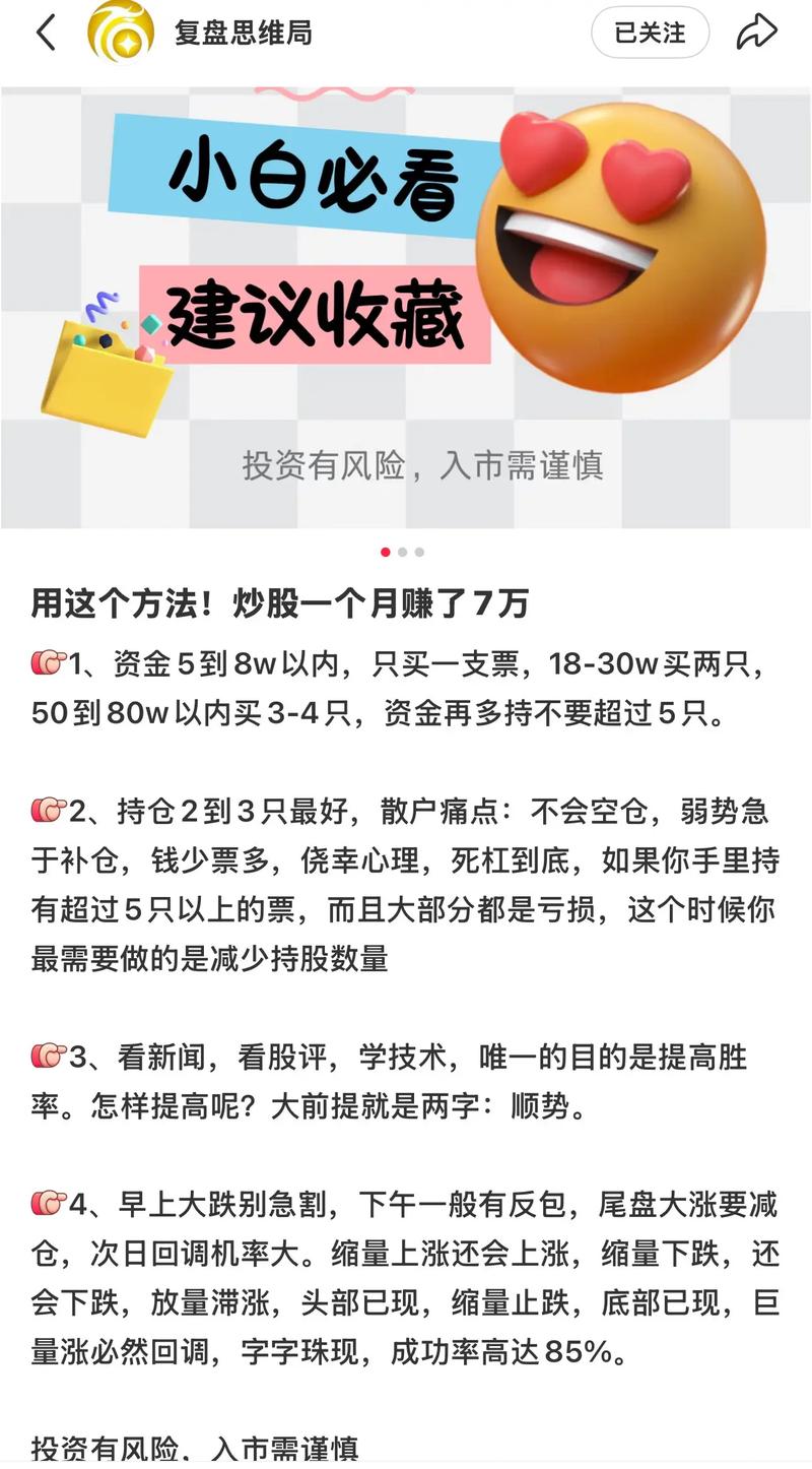 杠杆炒股技巧_小资金投资策略_月入三千炒股心得