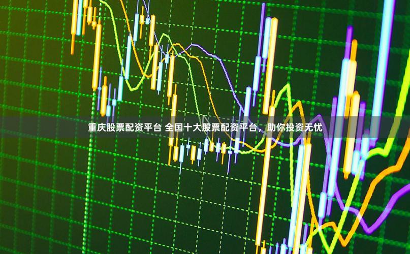 在线炒股配资公司_全国正规股票配资平台_富灯网一鼎盈广瑞网排名
