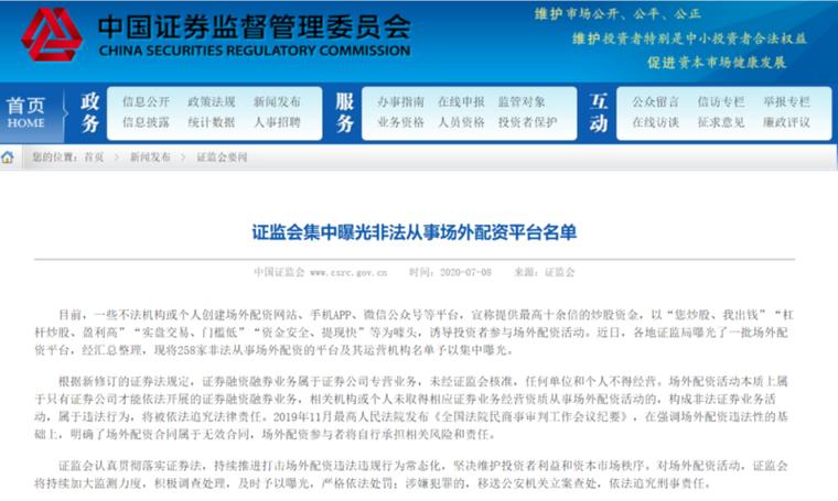 深圳股票配资平台_非法配资平台名单_深交所股东配资平台曝光