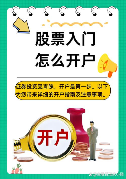 股票开户如何开启投资之旅？了解这些风险知识很重要