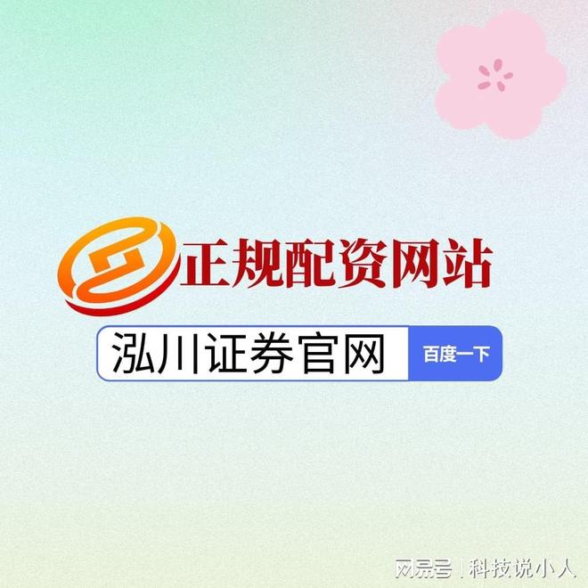 股票配资推荐_科技新能源板块分析_股票市场资金流向