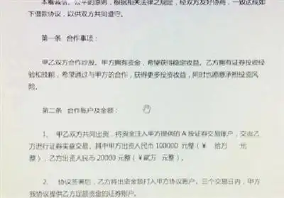 场外配资部分合同条款：整顿后再现活跃，有人暴富却负债