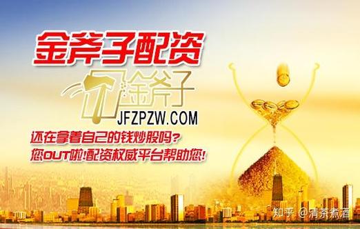 上海民间配资公司：资金无限量供应，金斧子受惠低融资成本？