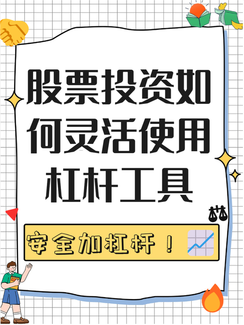 加杠杆投资股票风险_股票杠杆怎么收费_加杠杆买股票