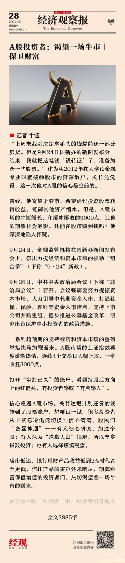 A股市场活力释放_稳增长稳市场稳预期政策_融资融券