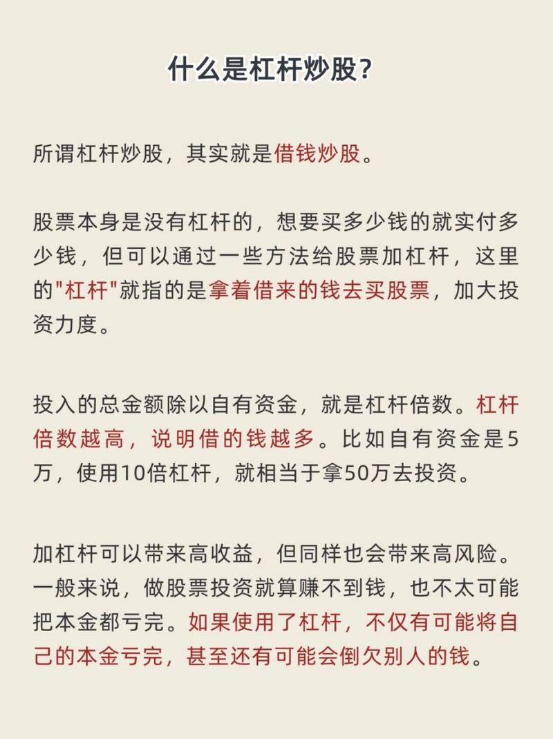 股票杠杆怎么操作_股市加杠杆操作方式_融资融券加杠杆风险