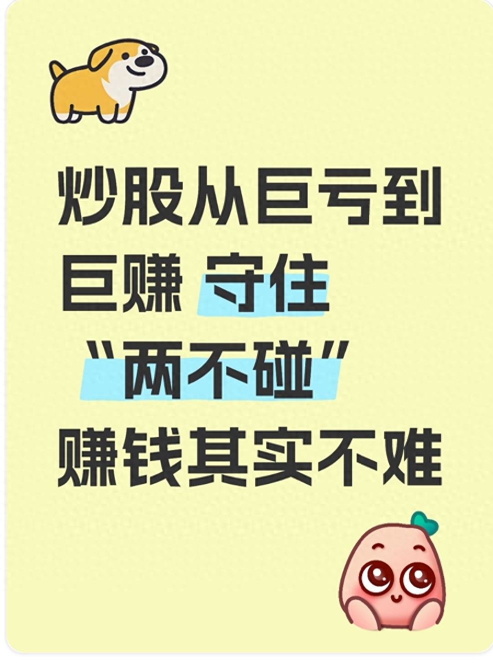 从巨亏到年赚30%！避开两类股陷阱，他如何实现稳定盈利？