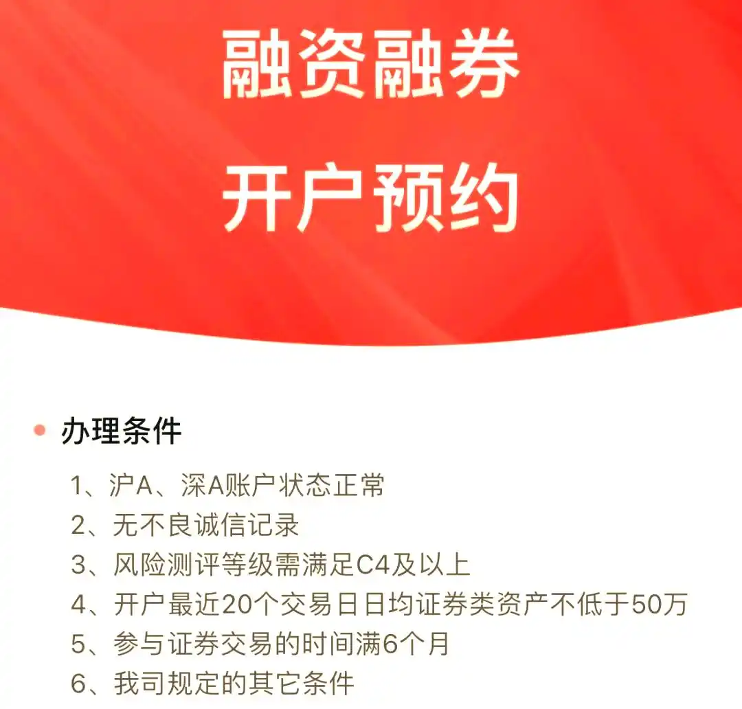 融资融券开通指南：交易成本、利率与开通条件全解析