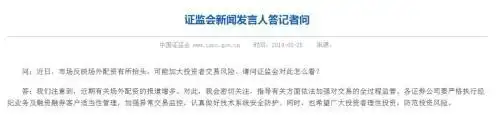 证监会密切关注场外配资抬头：加强交易全过程监管，呼吁投资者理性防范风险