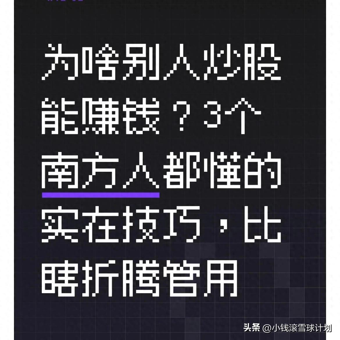 炒股稳赚27%的秘诀：不贪快、不跟风，避开这些坑就能赢