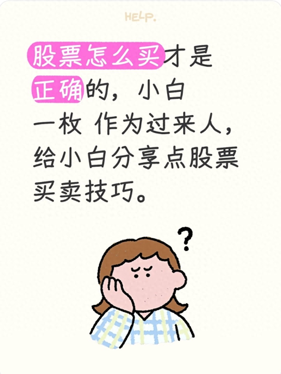 避坑指南_小白炒股入门_新手炒股配资