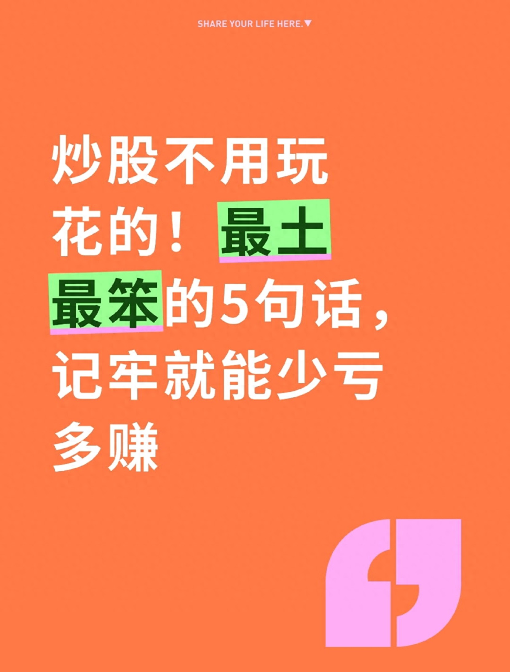 A股4000点如何稳赚？5句核心口诀拆解：看不懂的股别碰，新手照做少踩坑