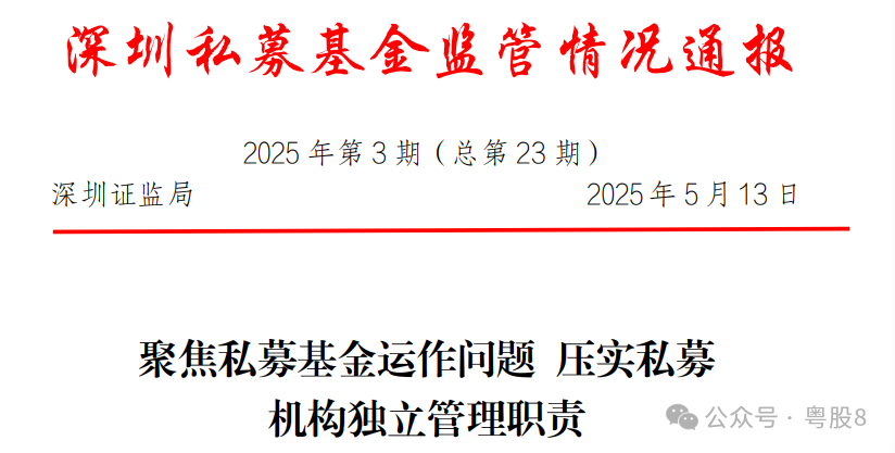 深圳证监局通报私募通道业务问题：揭示违规乱象，加强监管与整改要求