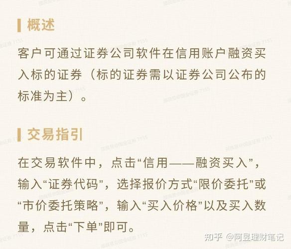 融资融券担保金买入_融资买入风险_股票融资买入什么意思