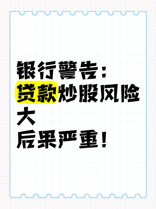 杠杆炒股家破人亡_银行消费贷系统卡住_贷款炒股利率低