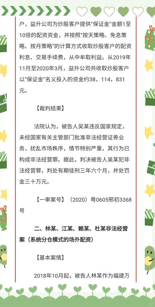借钱炒股合法吗？配资风险全解析：法官揭秘法律底线