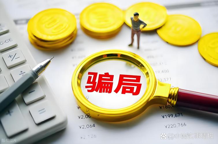 微信群里诈骗_股票加杠杆平台_虚假股指交易平台诈骗