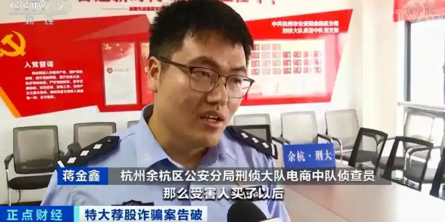 杭州警方摧毁荐股诈骗团伙_股票加杠杆平台_杭州荐股诈骗