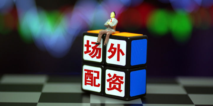 证监会曝光258家非法配资平台，部分仍在运营！咋回事？