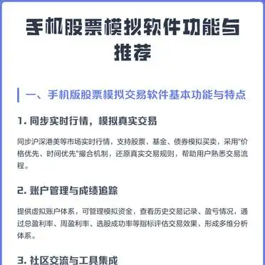 手机股票模拟软件功能特点_同花顺手机炒股模拟交易平台_股票配资APP