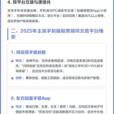 手机股票模拟软件功能特点_股票配资APP_同花顺手机炒股模拟交易平台