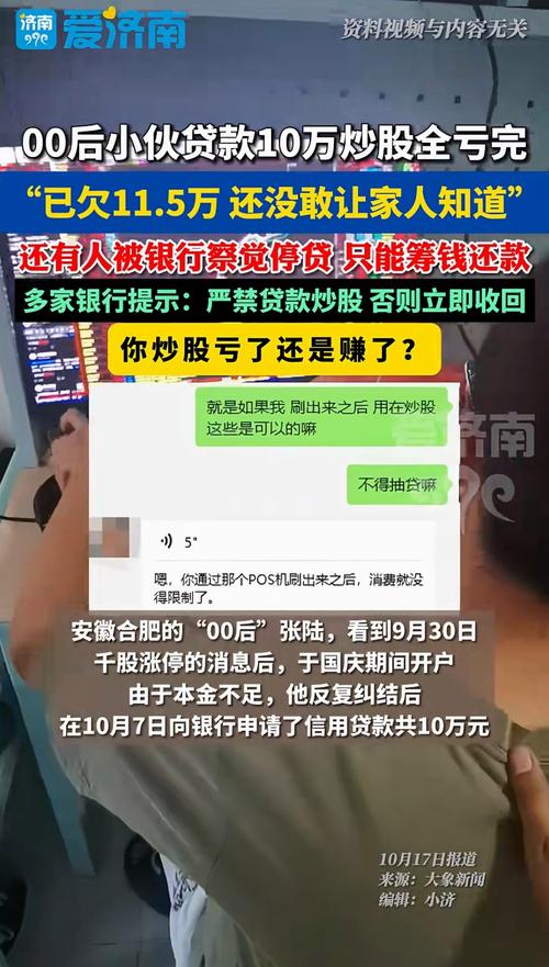 A股赚钱效应下，贷款中介活跃，信用贷炒股风险大千万别被忽悠