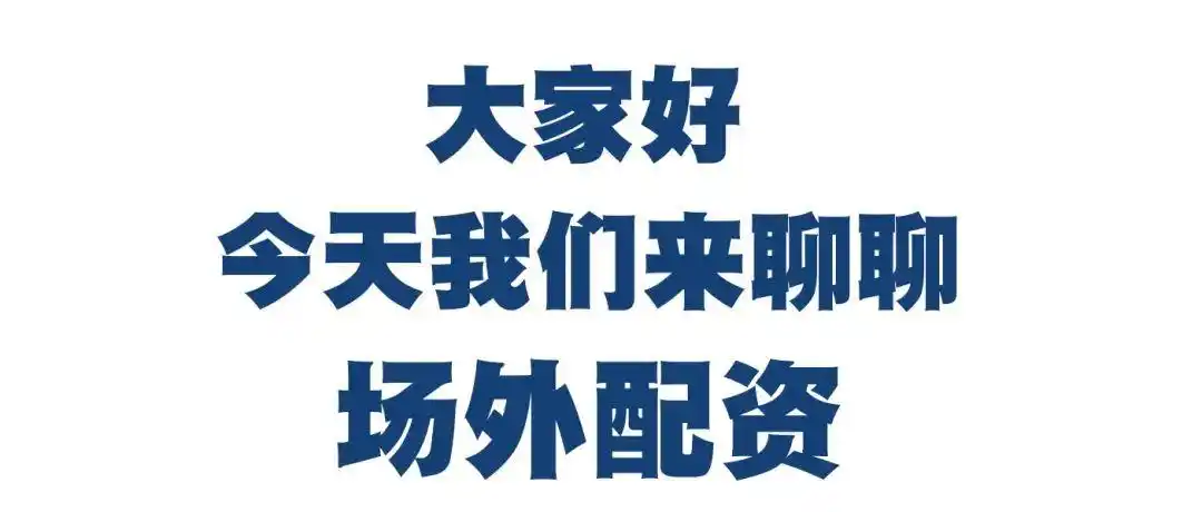 场外配资平台的几种模式及违法后果，你知道吗？