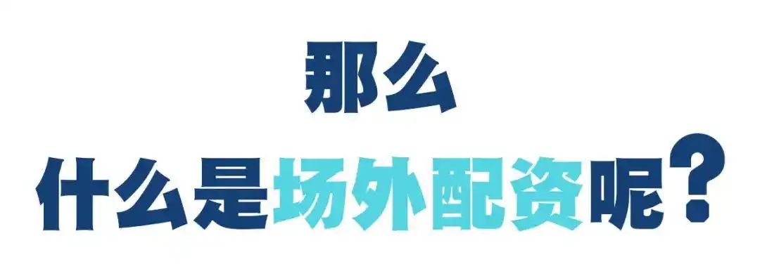 非法证券期货活动_场外配资模式_场外配资平台