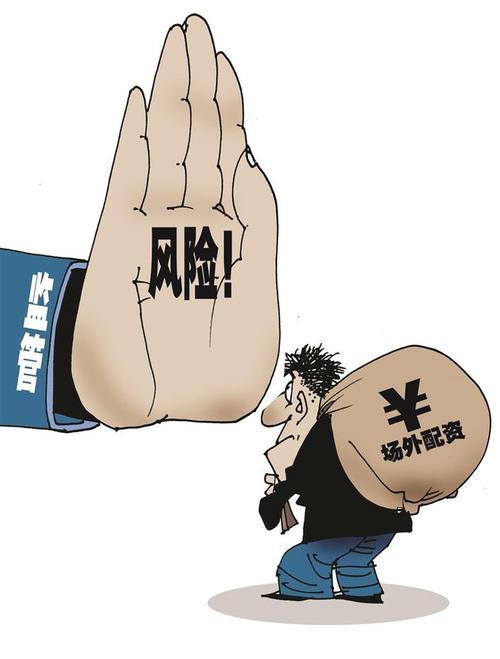 A股场外配资乱象_场外配资平台_股票配资法律风险