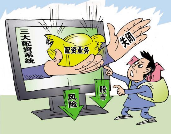 配资客经历杠杆风险_配资官网_P2P配资平台监管整顿