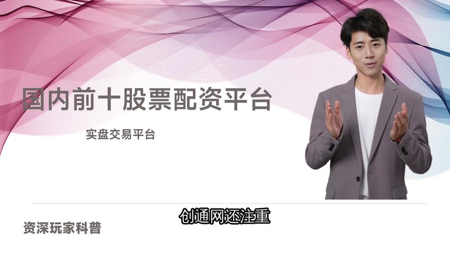 股票配资平台哪个最好_配资公司服务优化_低息配资公司排名