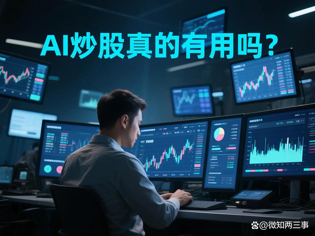 DeepSeek投资风险_AI炒股骗局_专业炒股配资