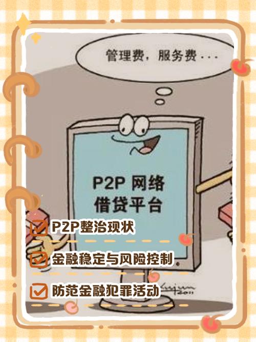 投资者转向 P2P 是否感到难过？警惕资金型P2P平台