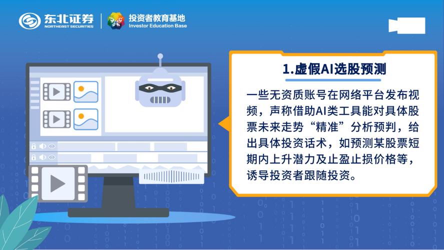 非法证券活动翻新手段，AI造假频发，管理部门需加大打击力度