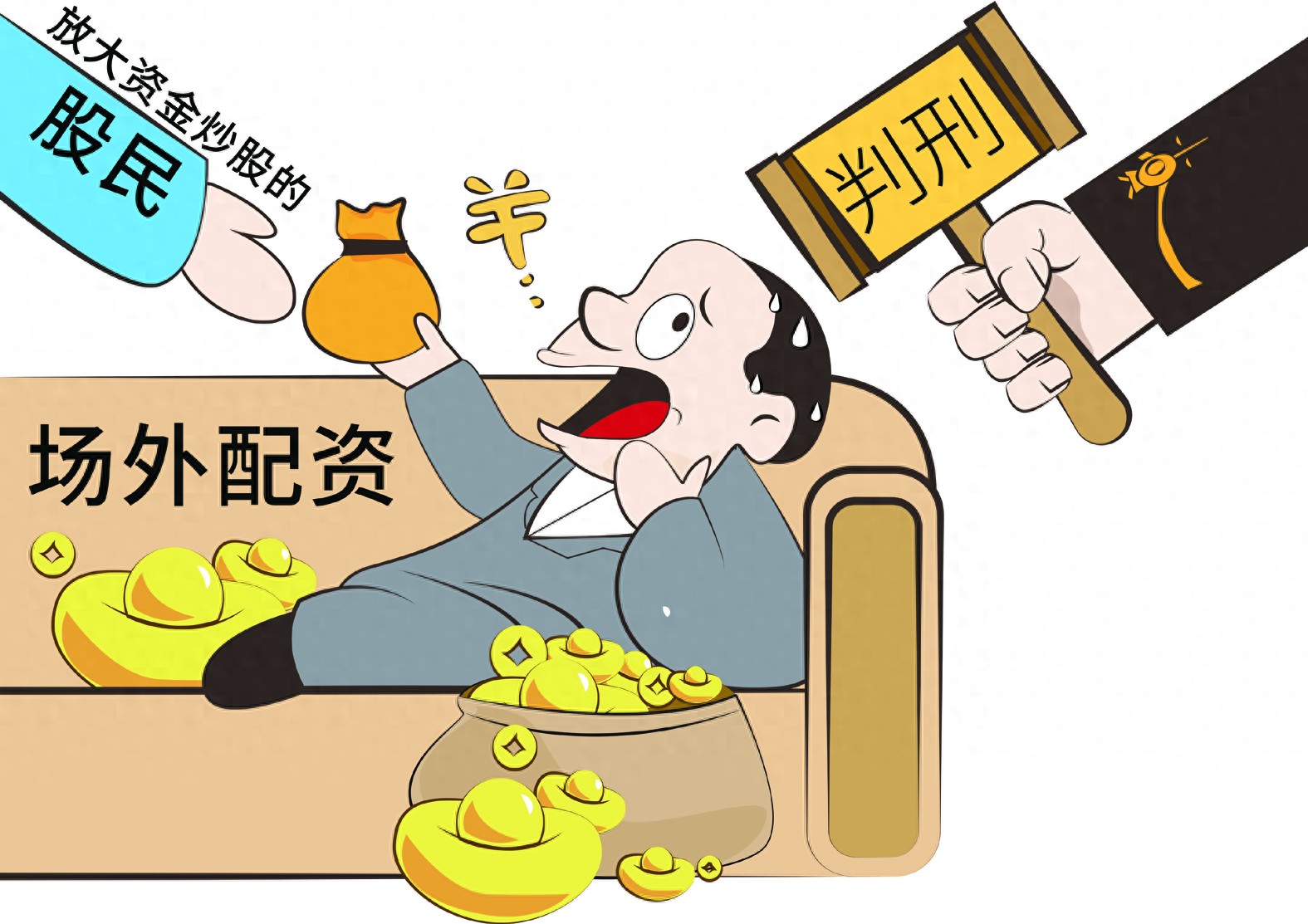 股市上涨想配资躺赢？男子非法配资近9000万获利600余万