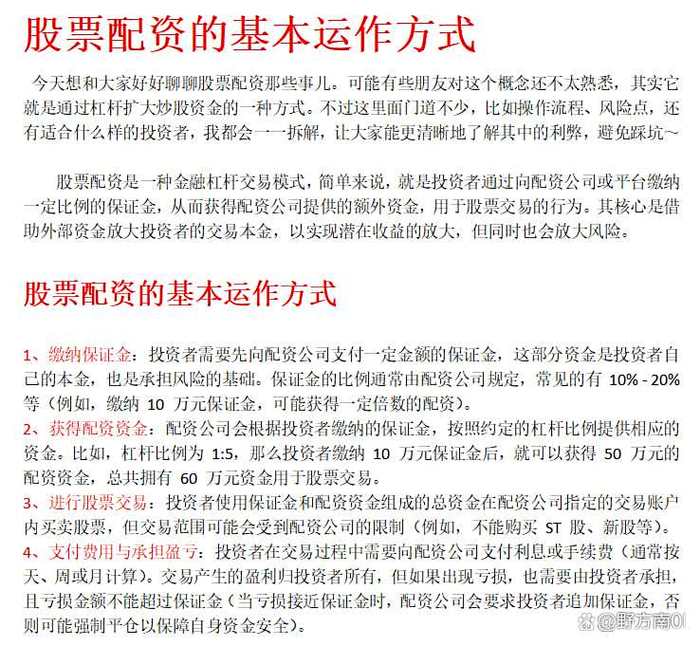 股票配资什么意思_股票配资是什么意思_正规股票配资平台特点