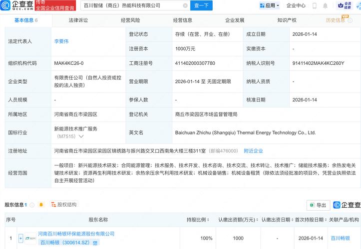 1月7日晚间百川畅银全资子公司百川移储增资扩股详情
