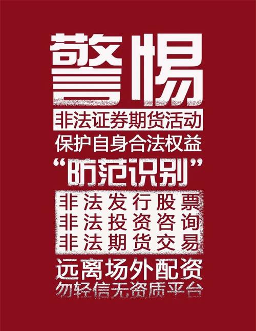 配资知识网站_防范非法证券期货活动风险_辨别非法证券期货活动方法