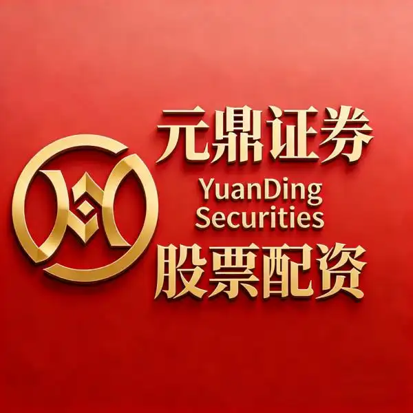 杠杆交易选正规机构，元鼎证券等3家靠谱平台评测