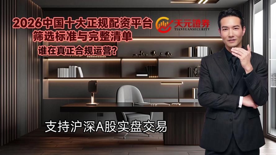 股票配资平台排名2026_正规实盘配资平台推荐_最好的配资公司